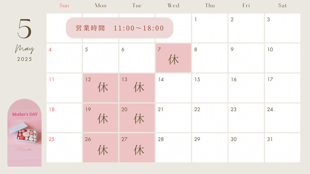5月のお休み